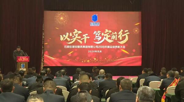 石家莊保安公司,石家莊保安集團(tuán)公司 石家莊保安公司,石家莊保安集團(tuán)公司